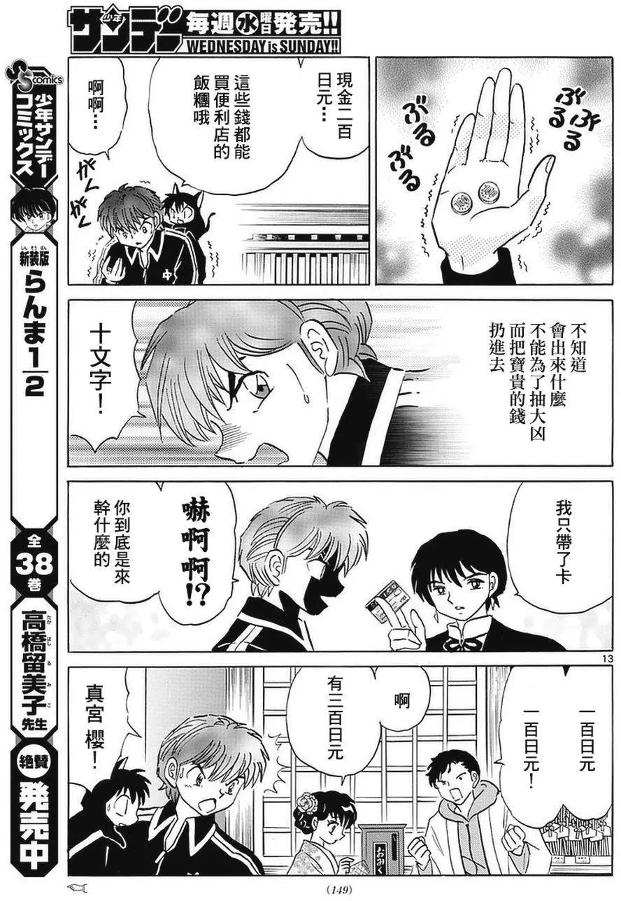 第356回12