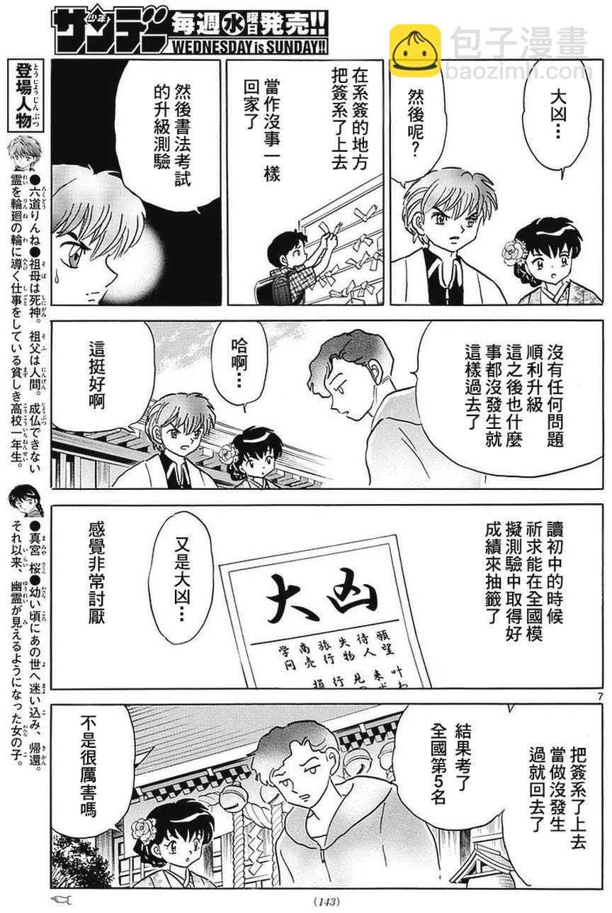 第356回6