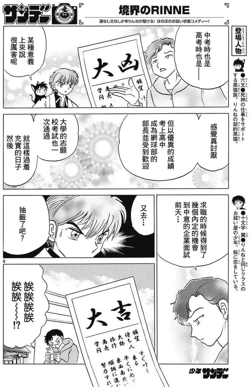 第356回7