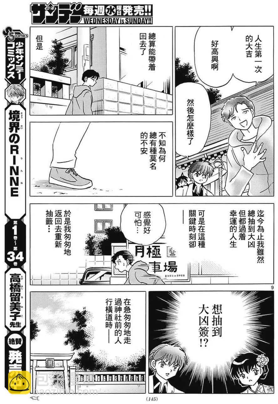 第356回8