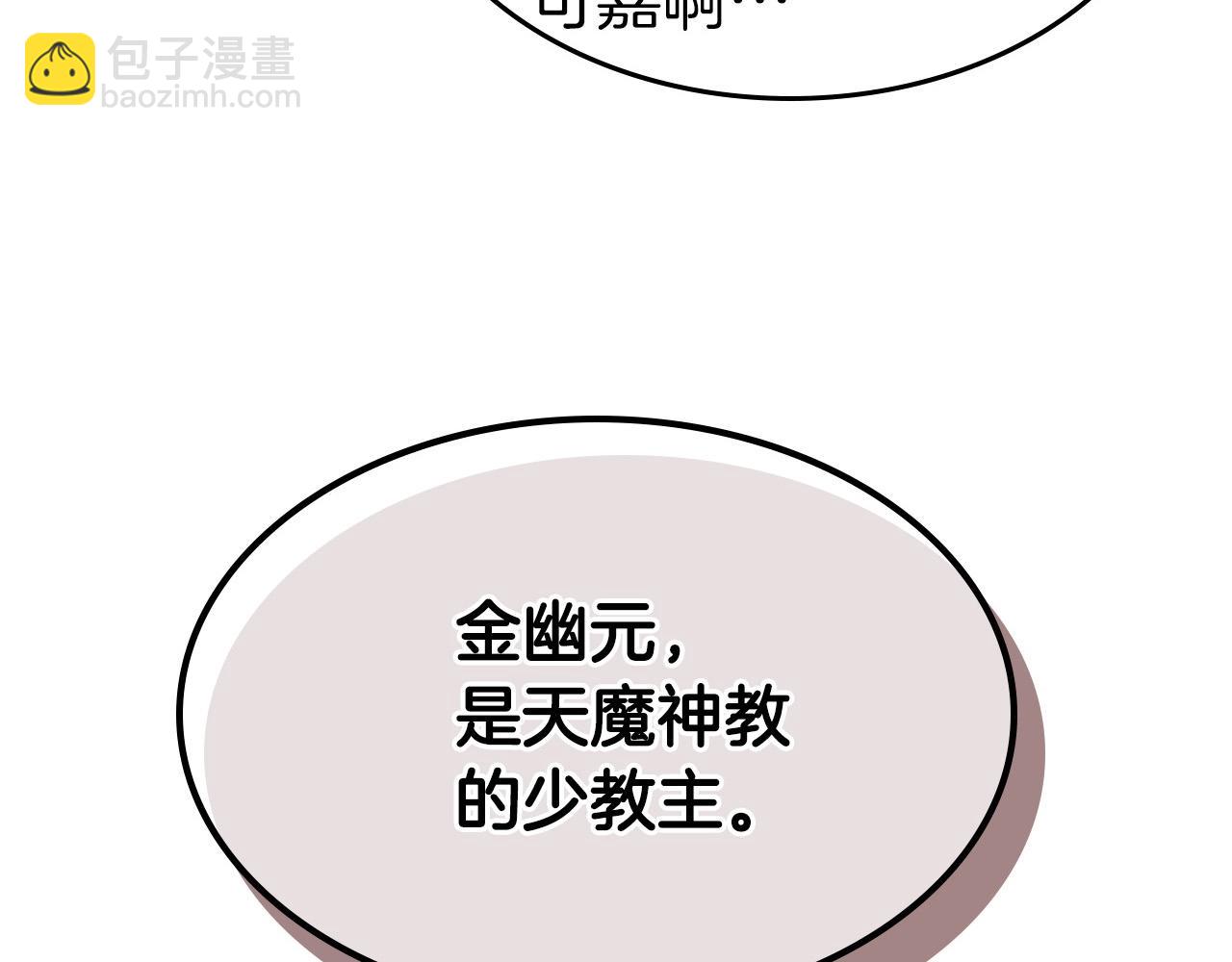 第58话 腐朽的武林14