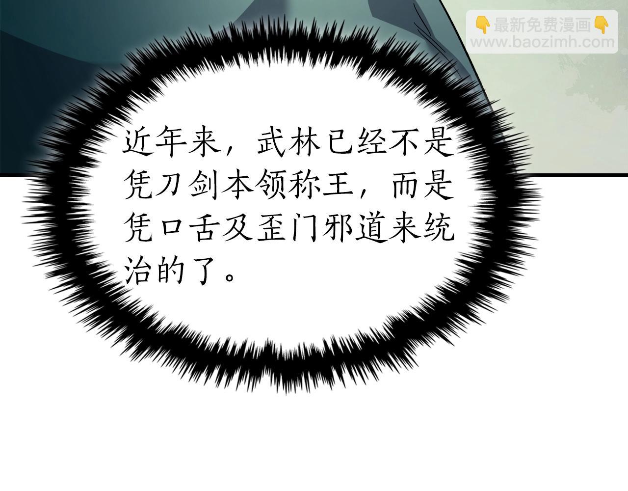 第58话 腐朽的武林218