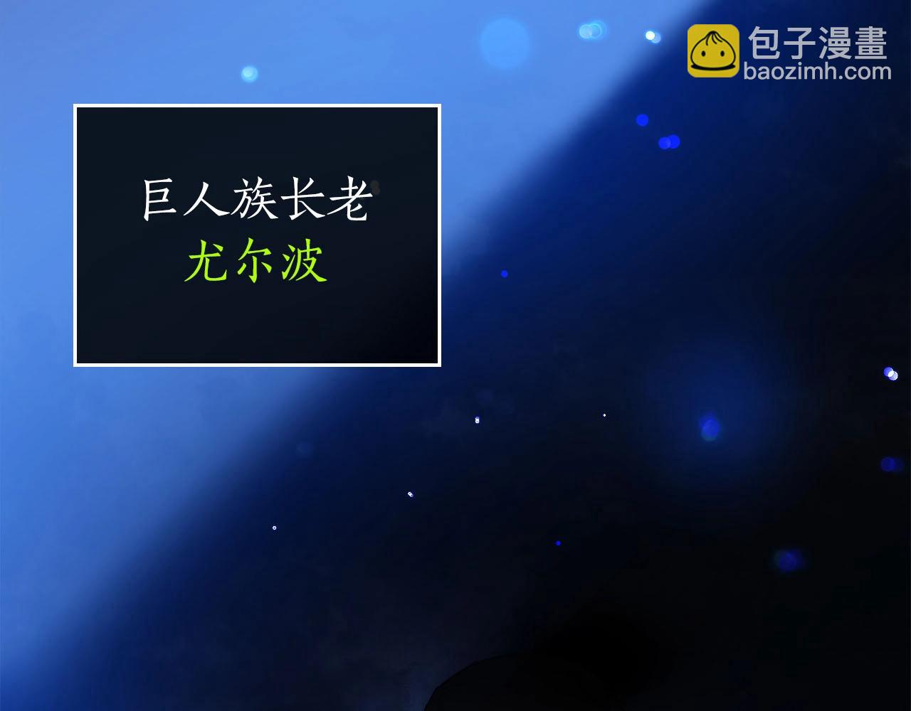 第62话 巨人族长老241