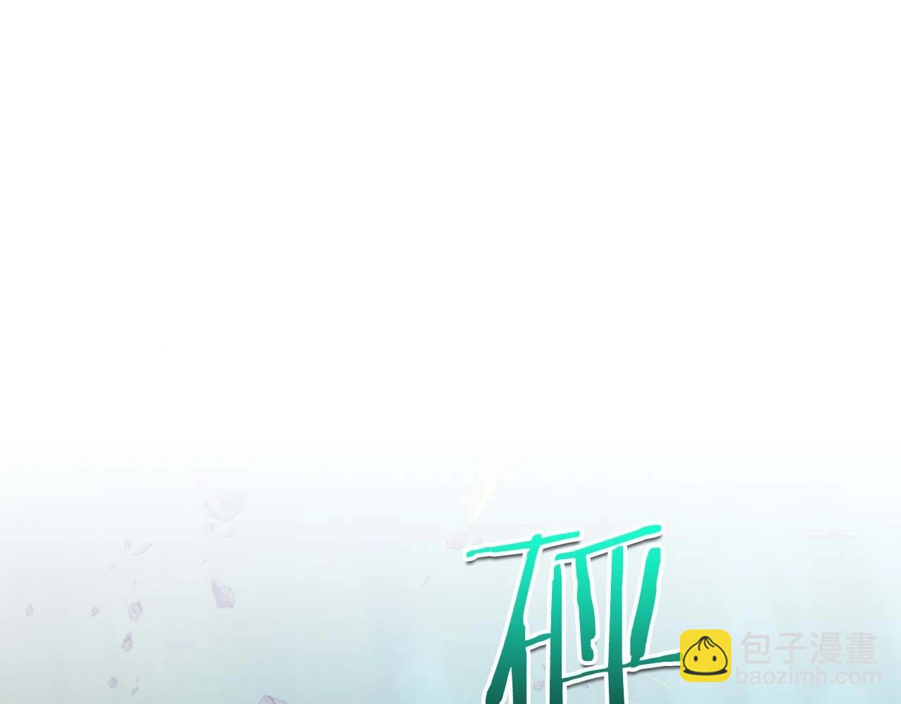 第109话 脱身179