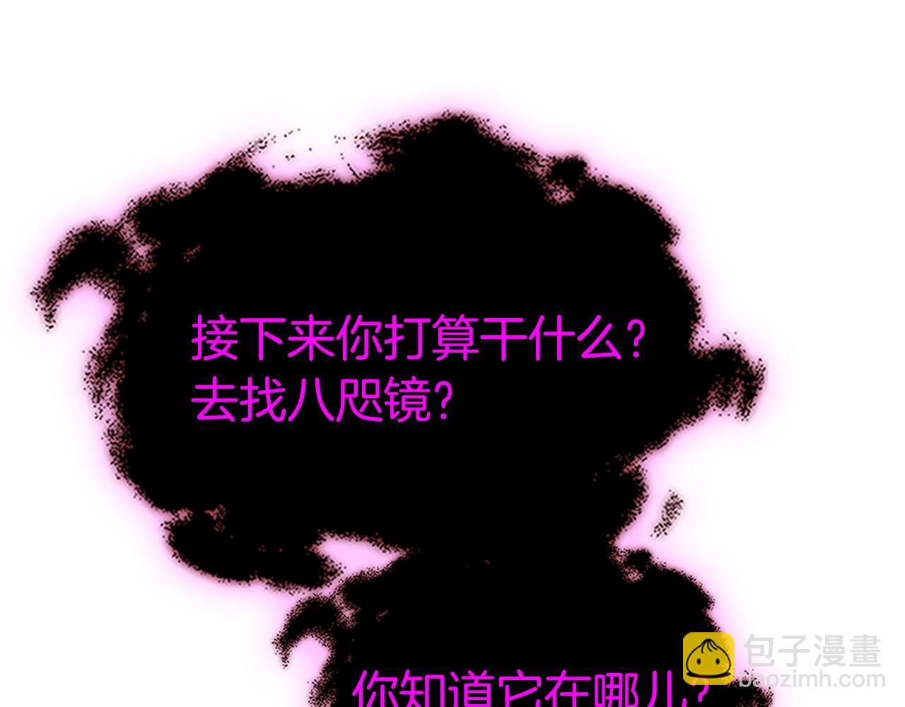 第128话 寻找八咫镜127