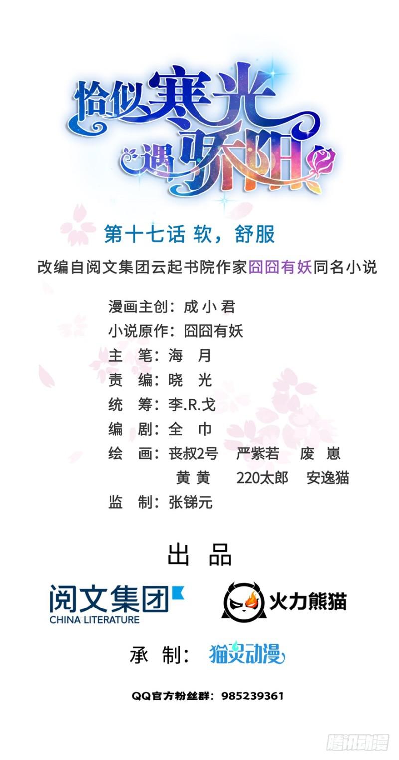 第十七话 软，舒服0