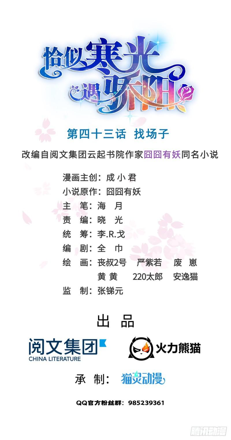第四十三话 找场子0