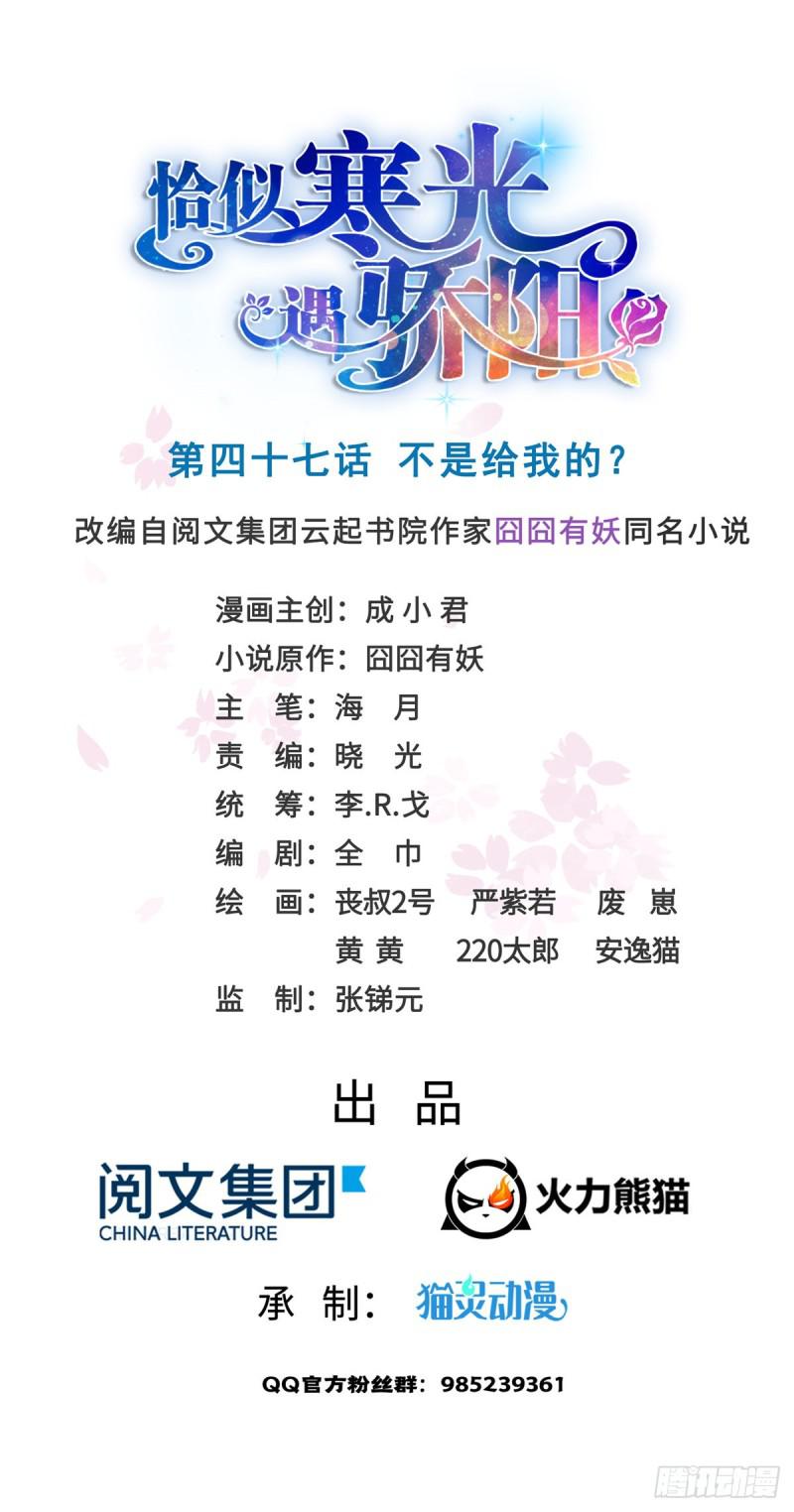 第四十七话 不是给我的？0