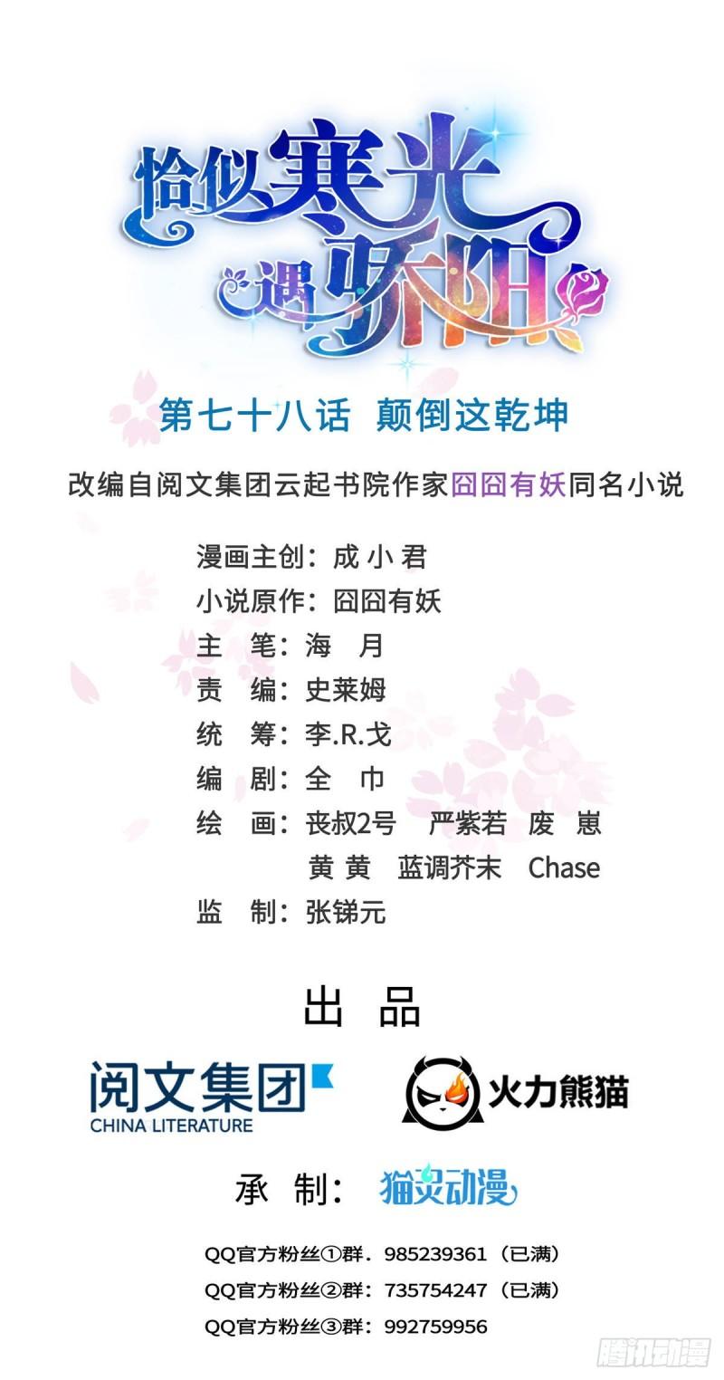 第七十八话 颠倒这乾坤0