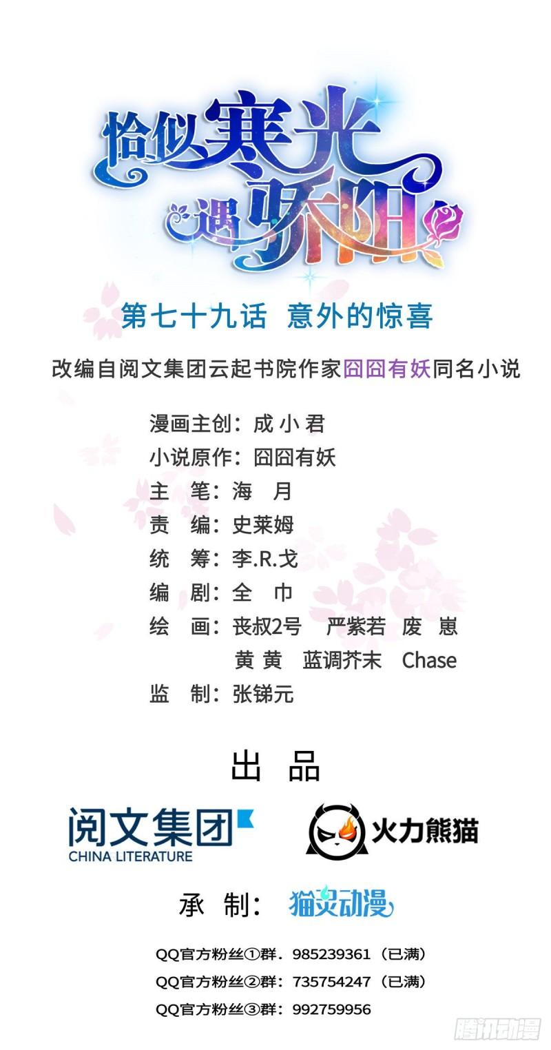 第七十九话 意外的惊喜0
