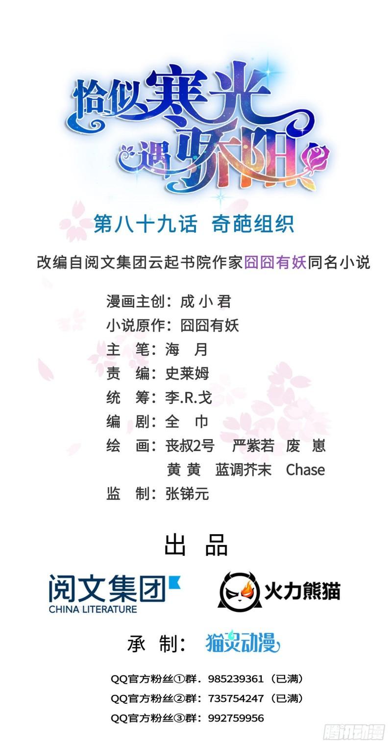 第八十九话 奇葩组织0