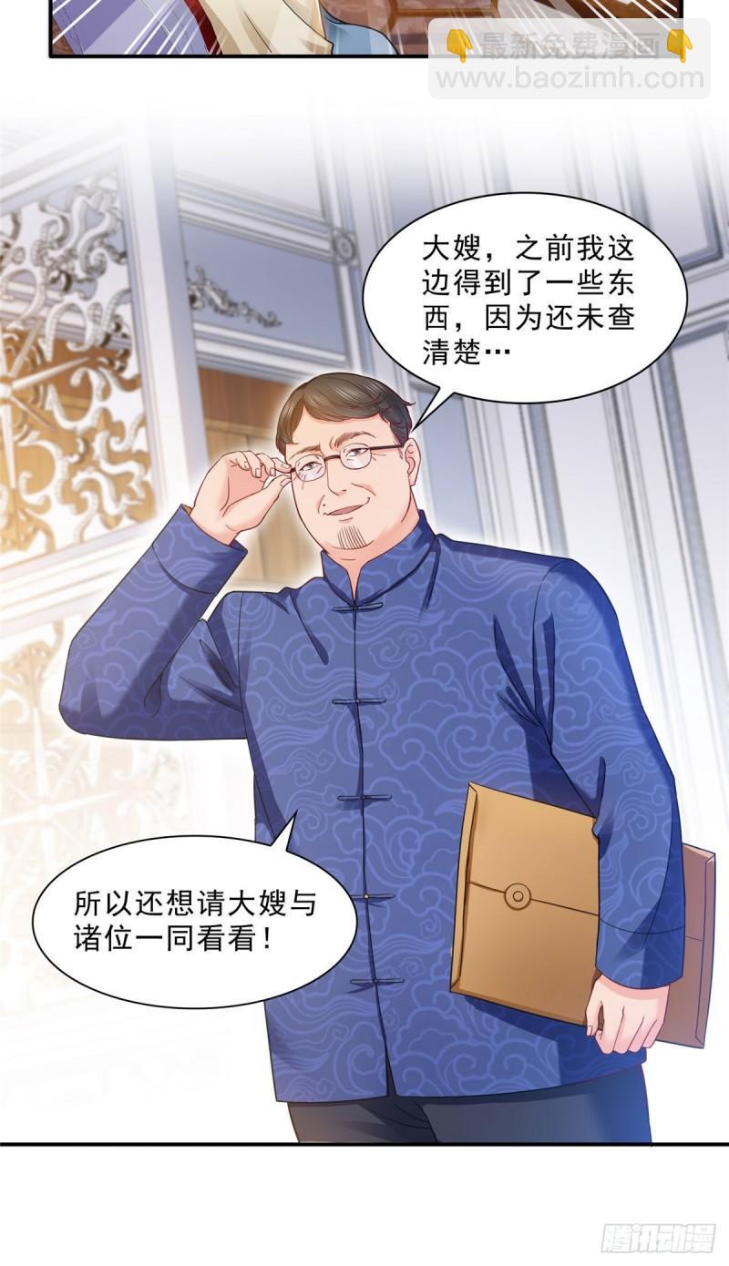第一百零八话 彻查内奸19