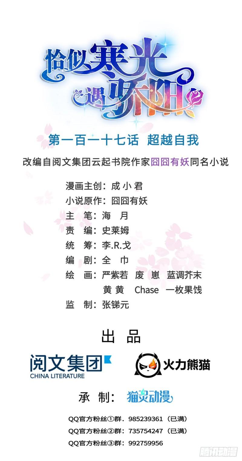 第一百一十七话 超越自我0