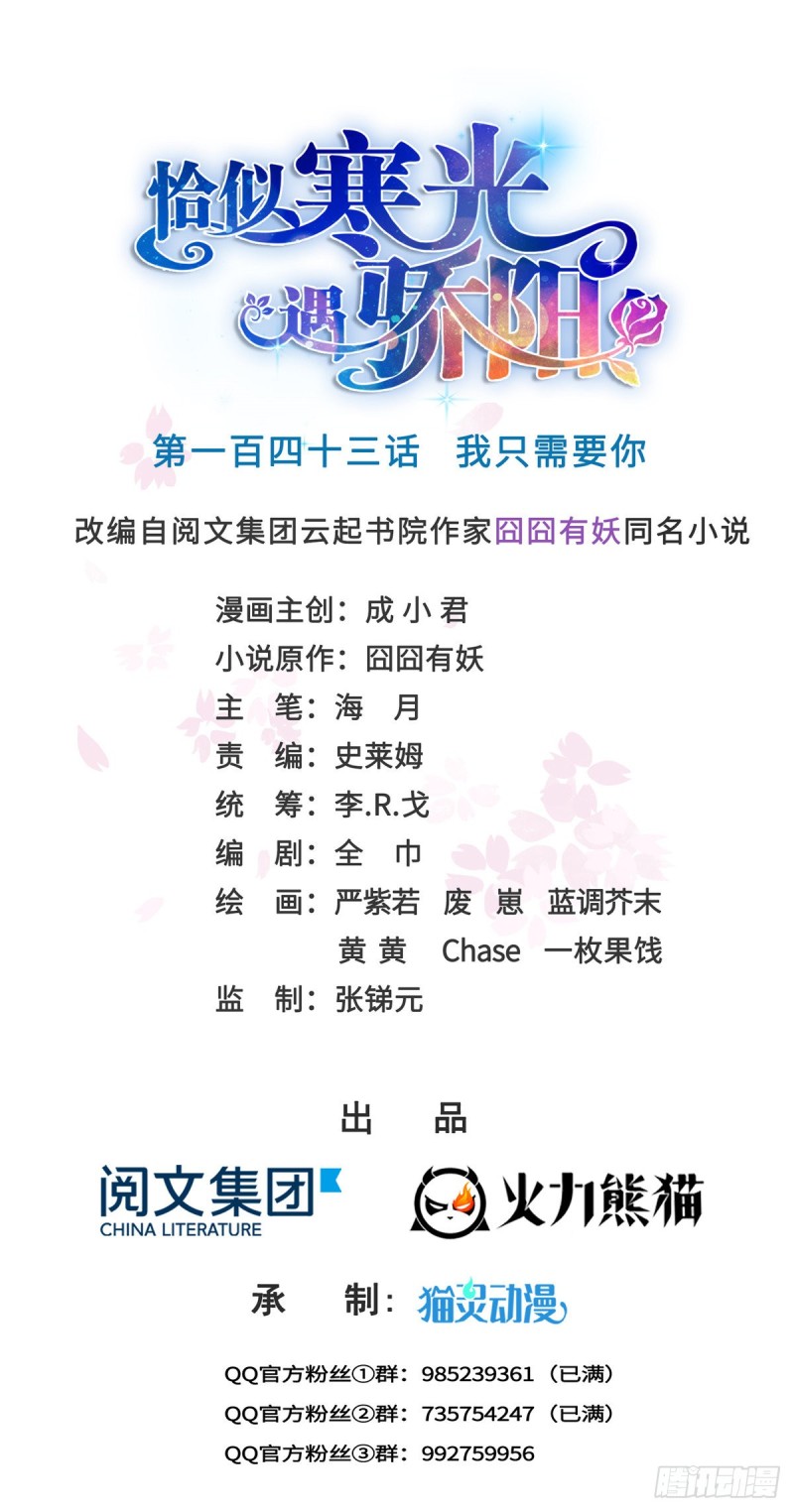 第一百四十三话 我只需要你0