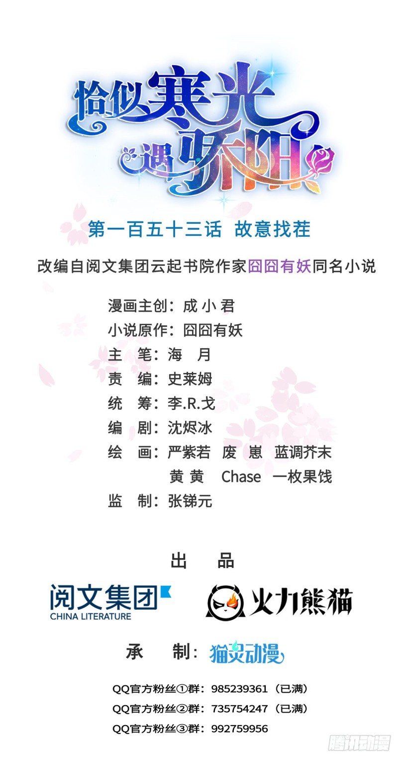 第一百五十三话 故意找茬0