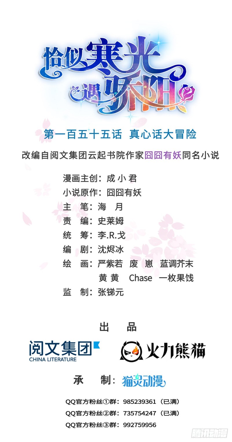 第一百五十五话 真心话大冒险0