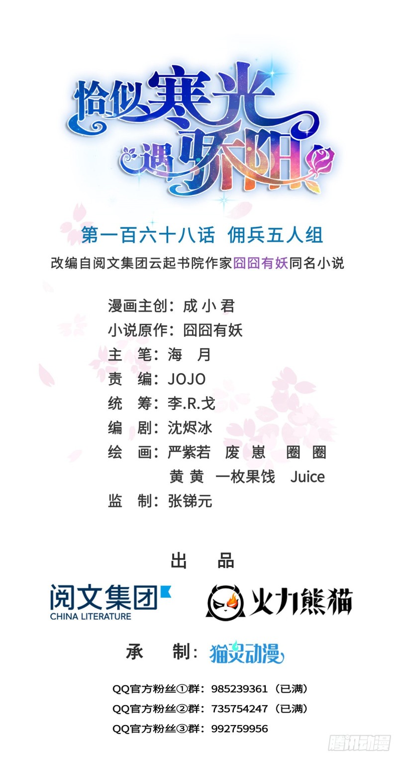 第一百六十八话  佣兵五人组0