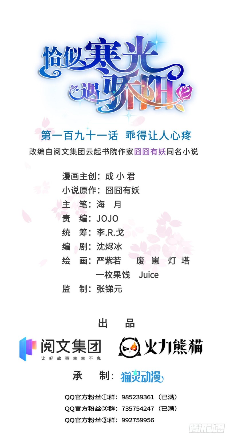 第191话 乖得让人心疼0