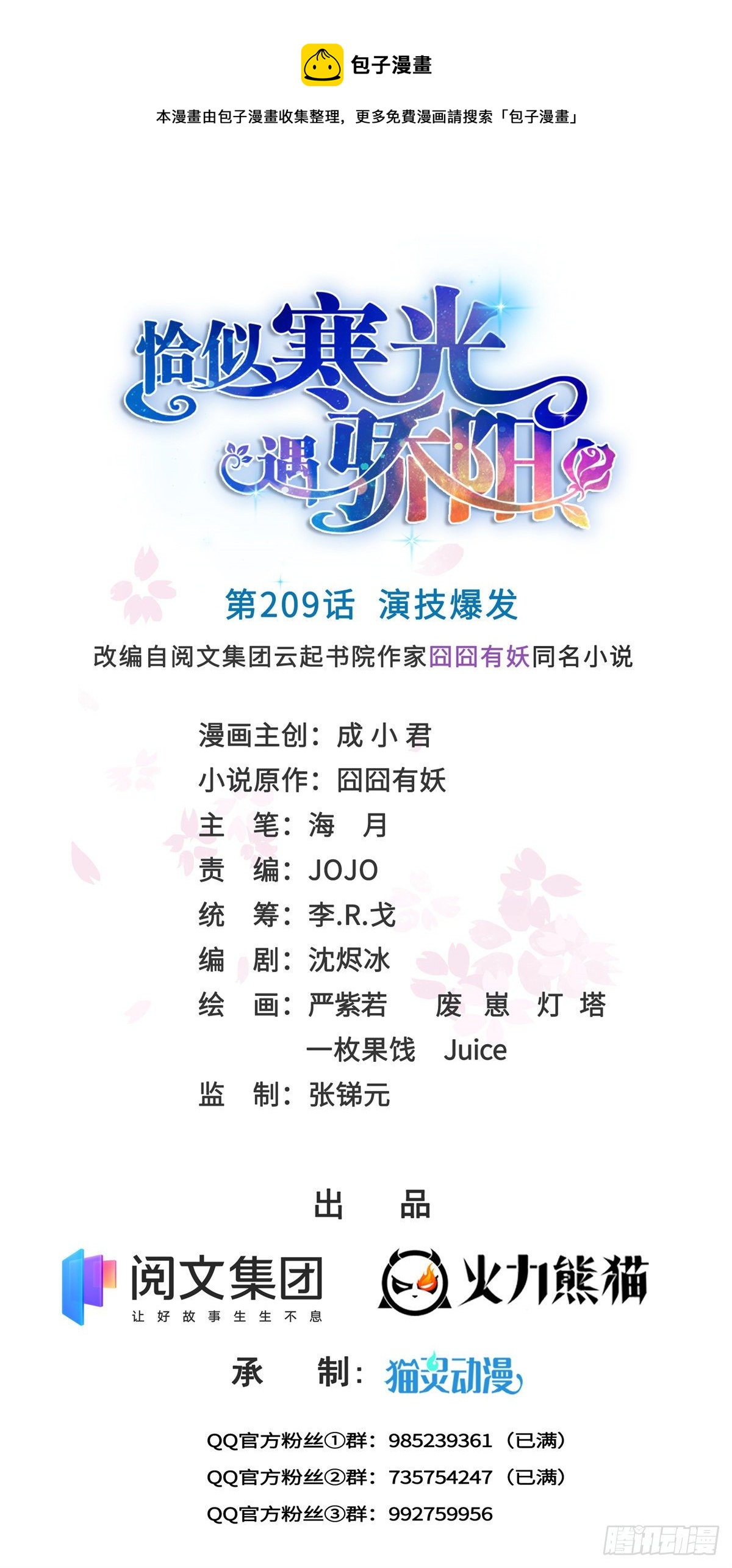 第209话 演技爆发0