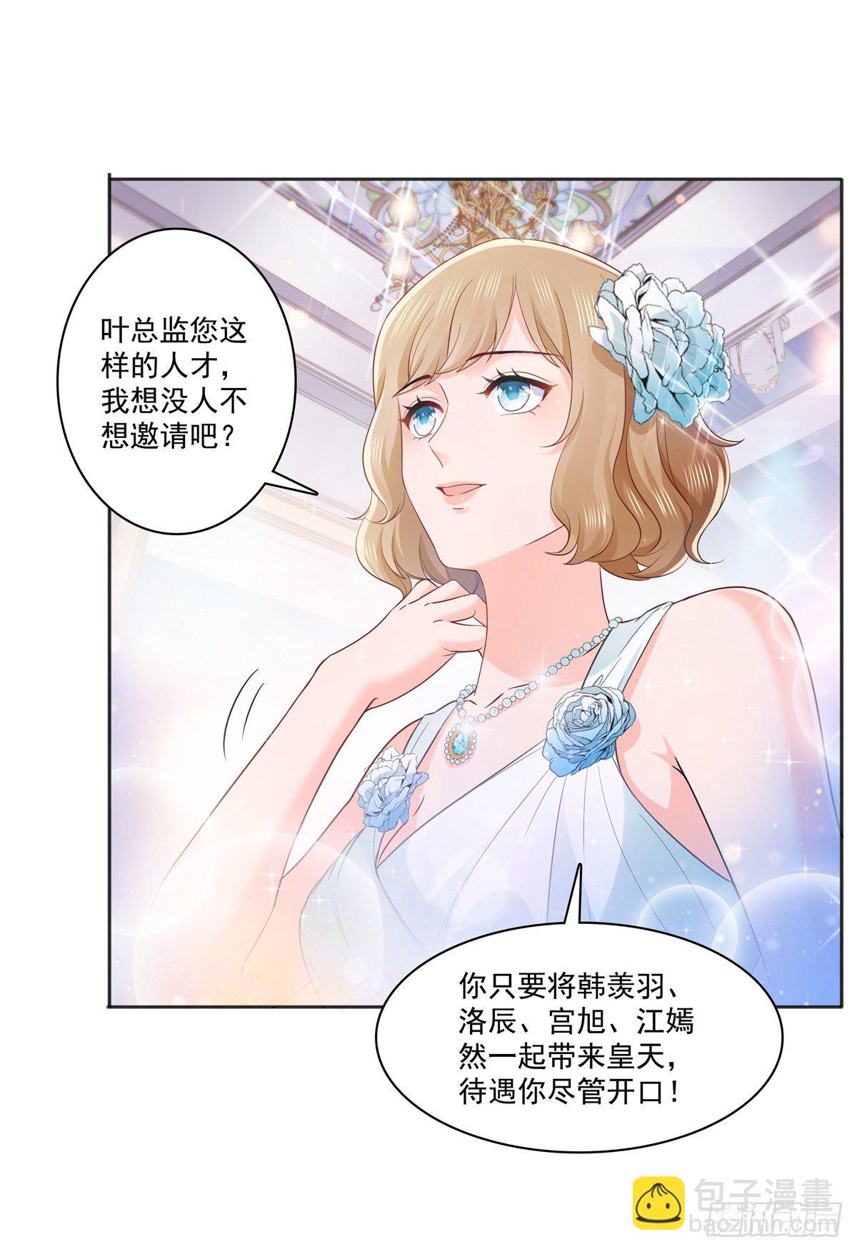 第242话 难道想勾引我？23
