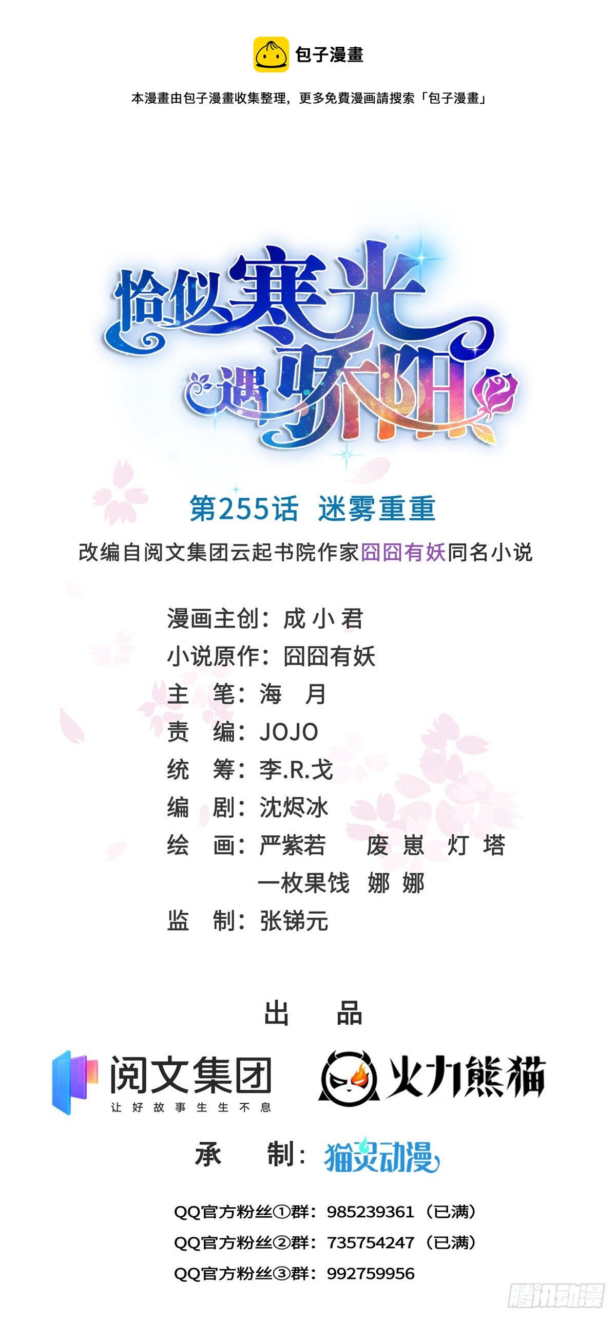 第255话 迷雾重重0