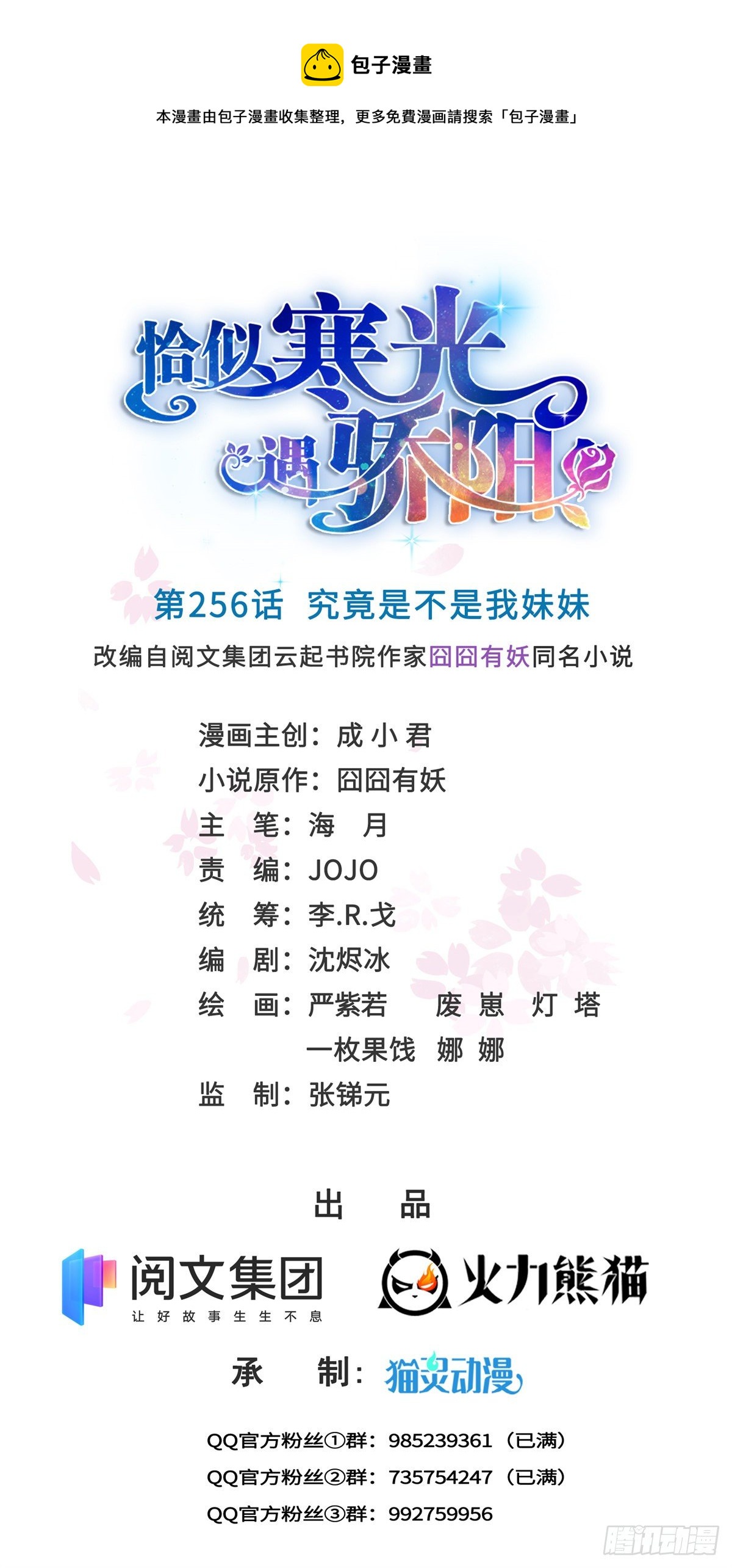 第256话 究竟是不是我妹妹0