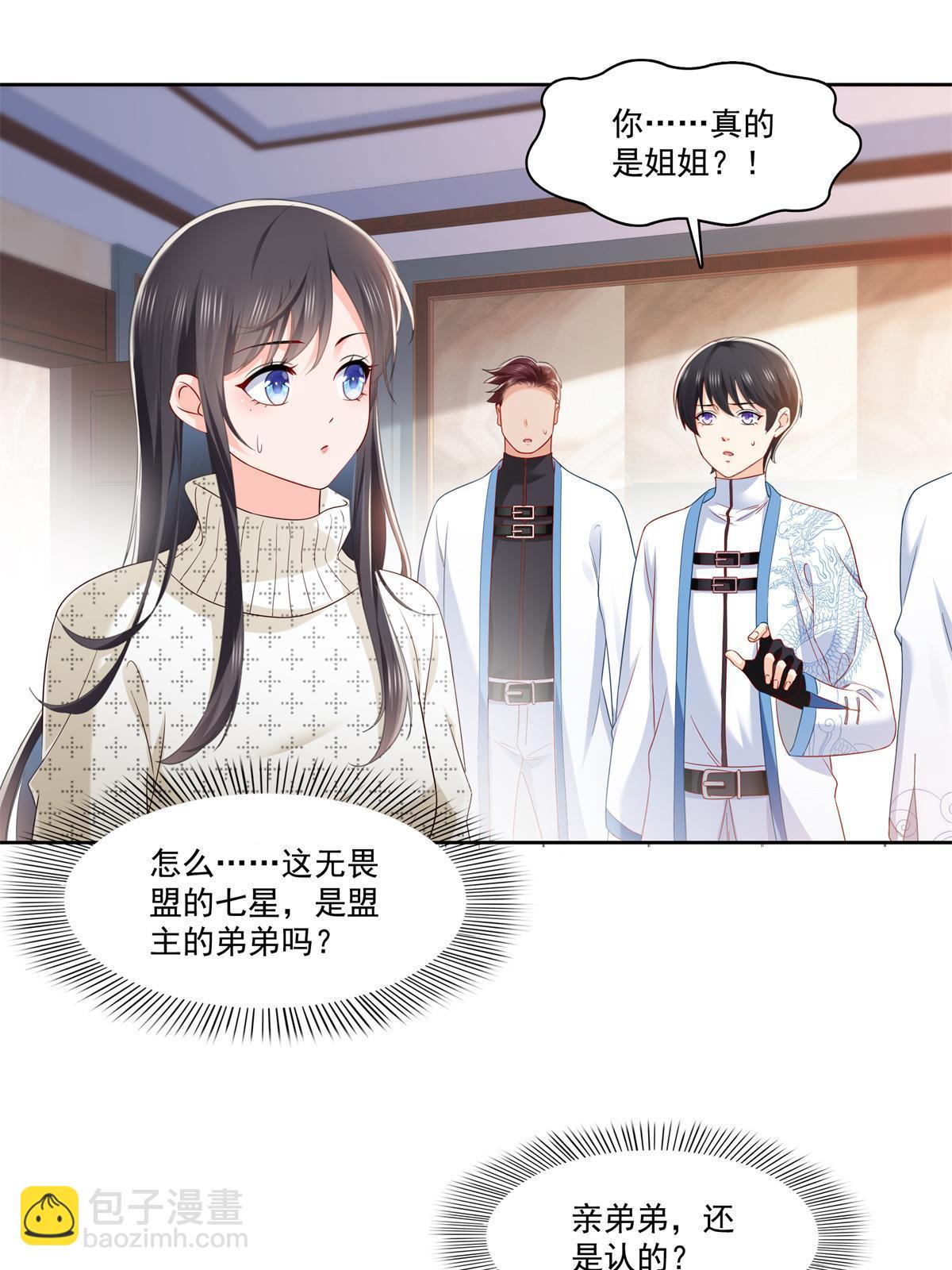 第266话 恭迎盟主归来！10