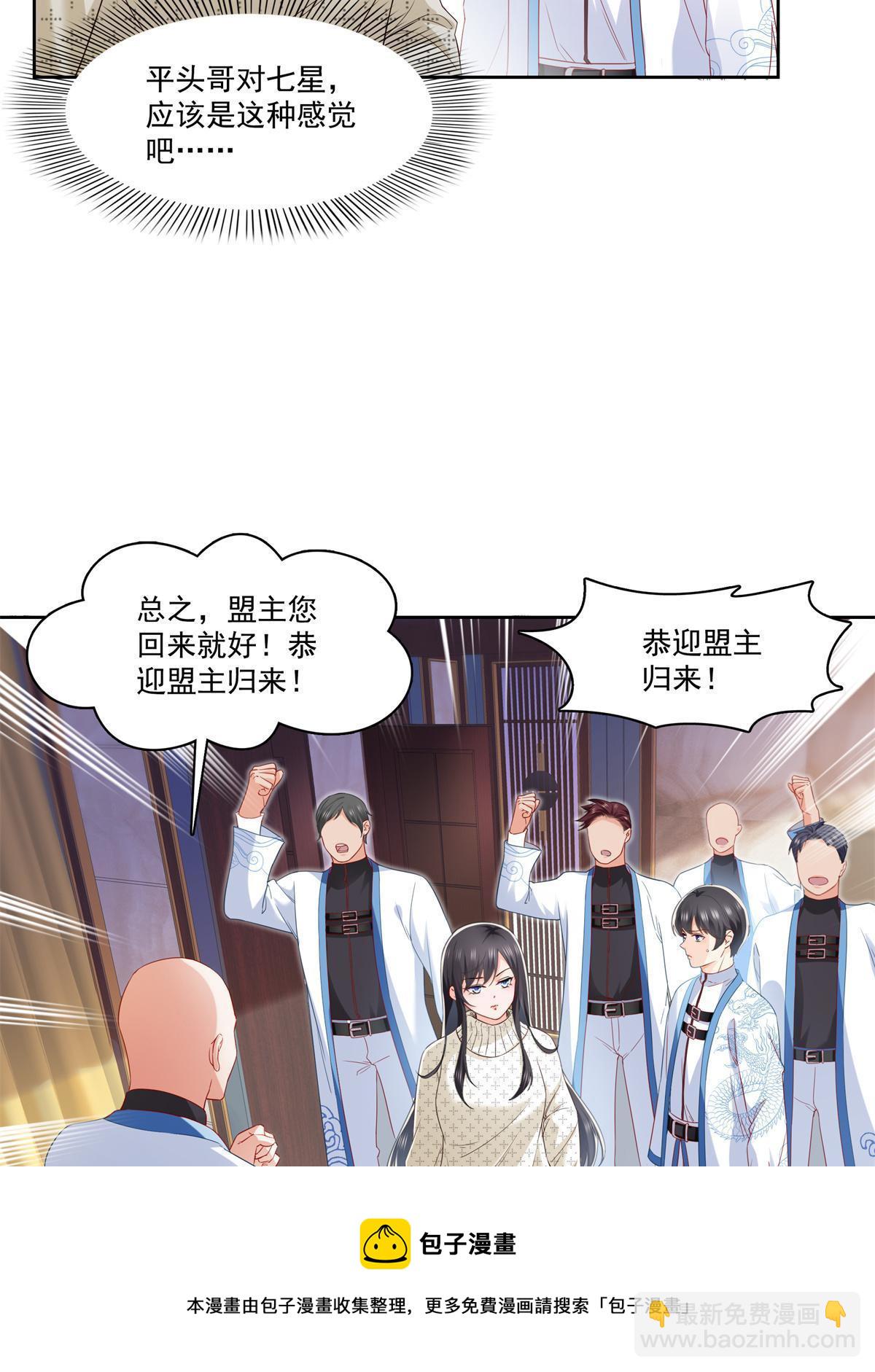 第266话 恭迎盟主归来！12