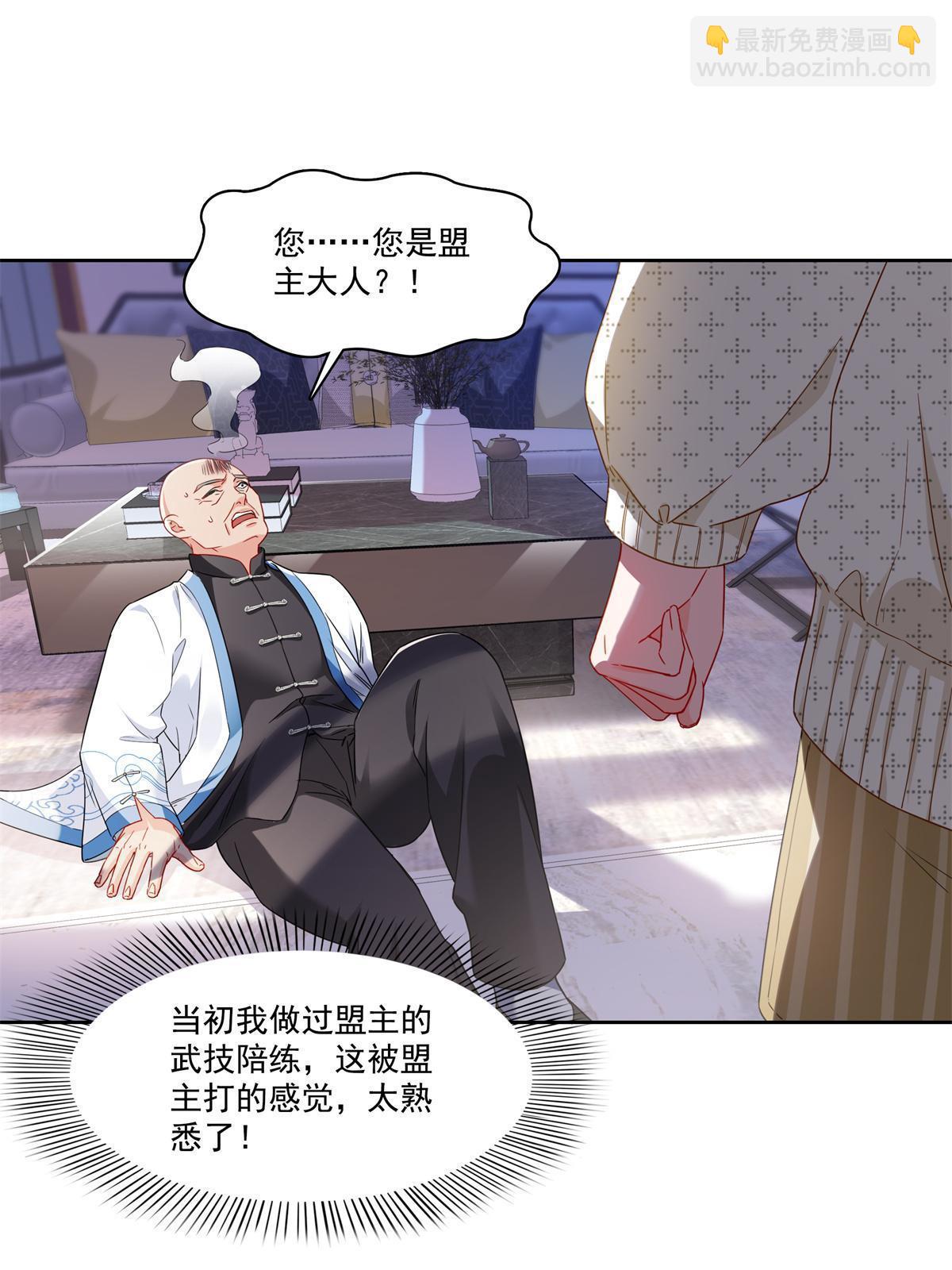 第266话 恭迎盟主归来！2