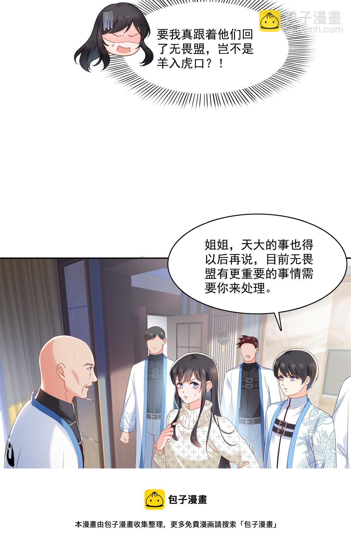 第266话 恭迎盟主归来！20