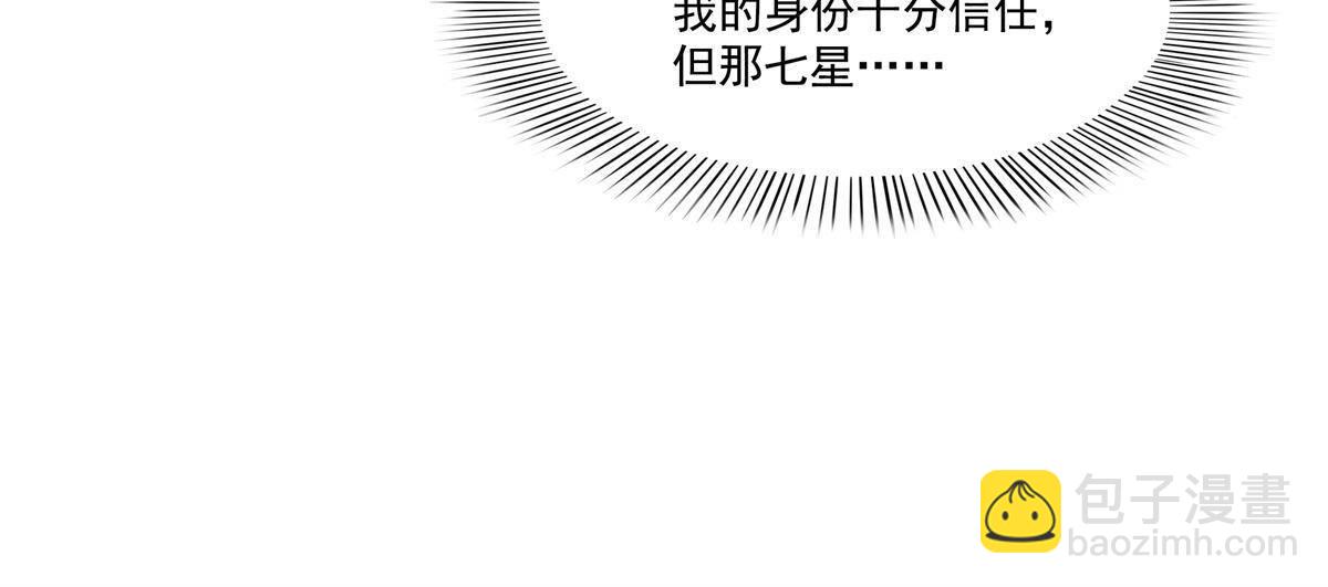第267话 七星和北斗29