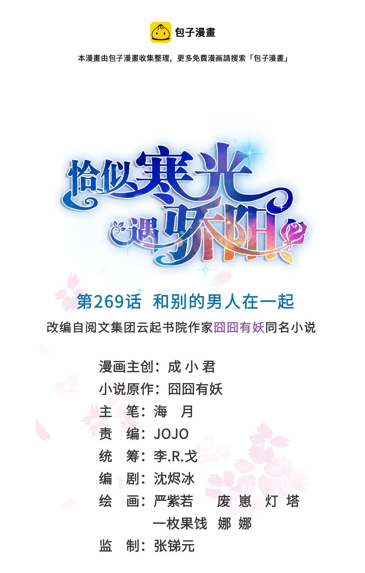 第二百六十九话 和别的男人一起0