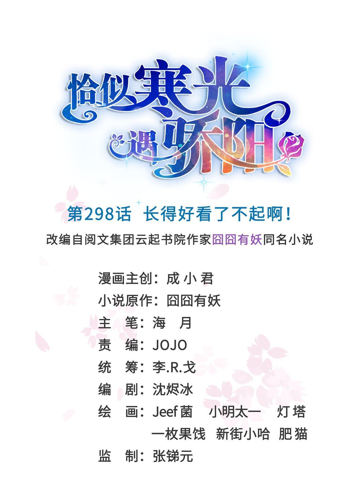 第298话 长得好看了不起啊！0