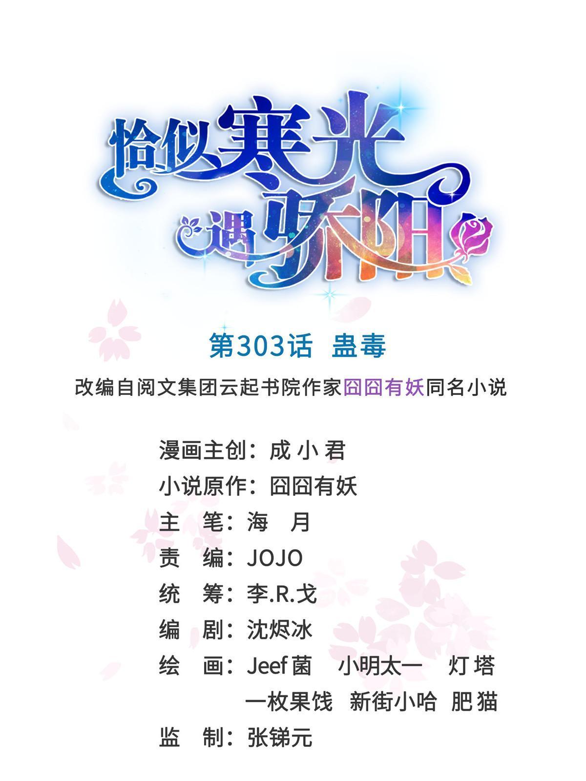 第303话 蛊毒0