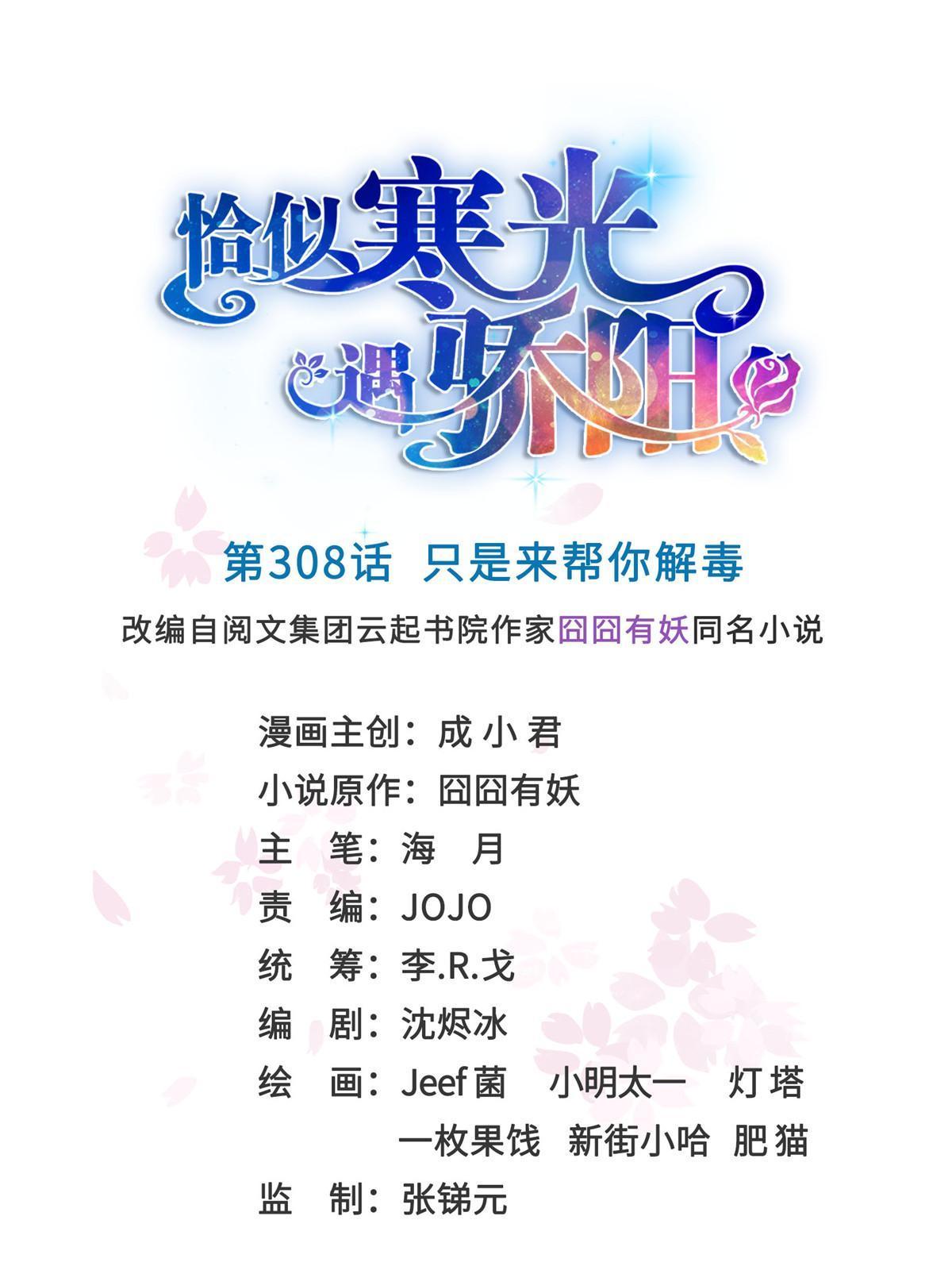 第308话 只是来帮你解毒0