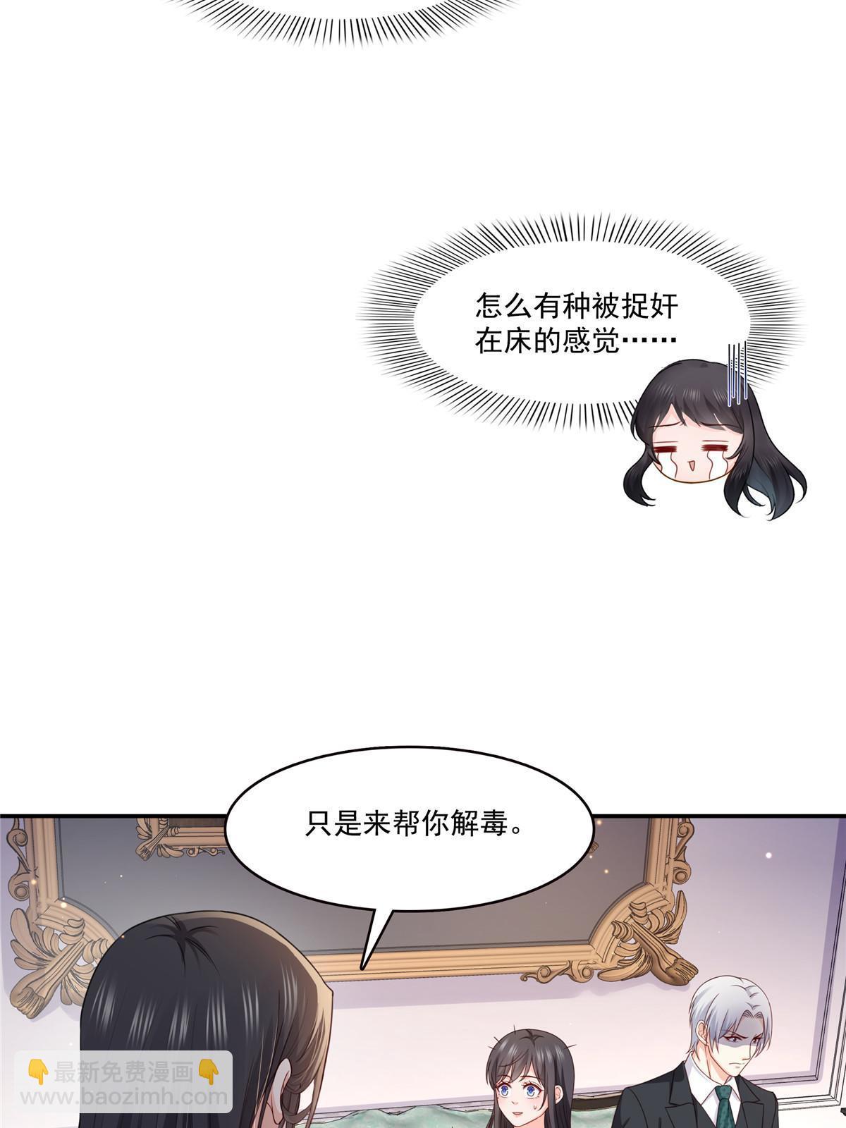 第308话 只是来帮你解毒19