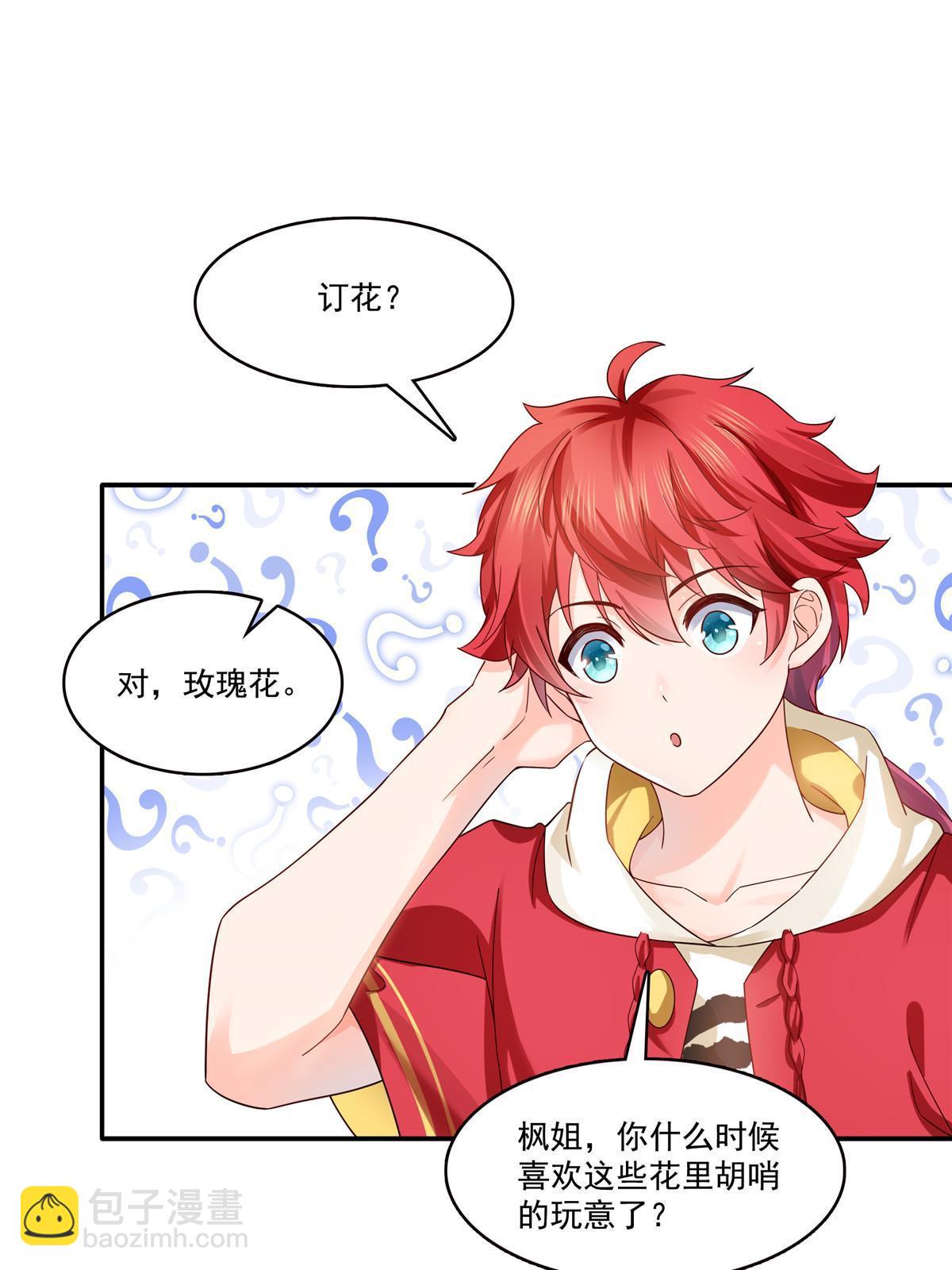 第314话 999朵白玫瑰26