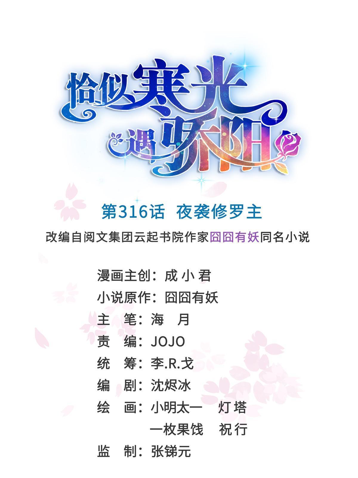 第316话 夜袭修罗主0