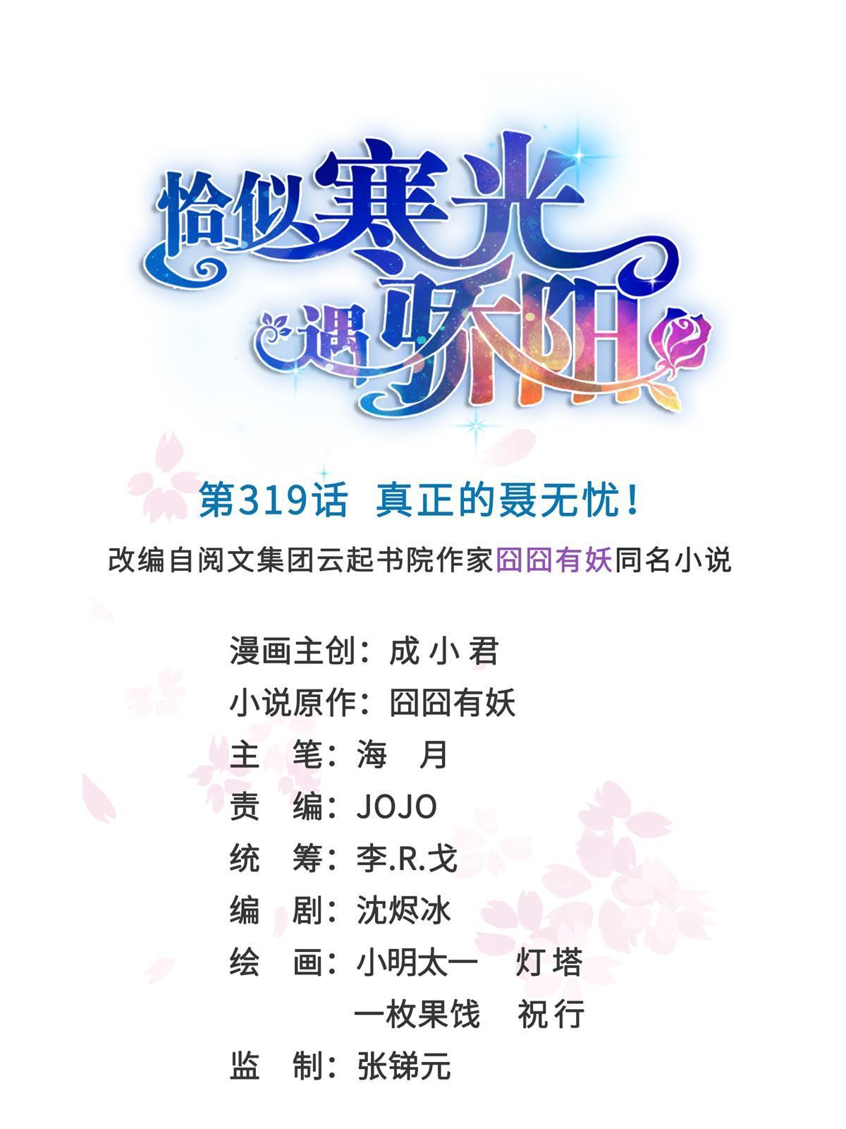 第319话 真正的聂无忧！0