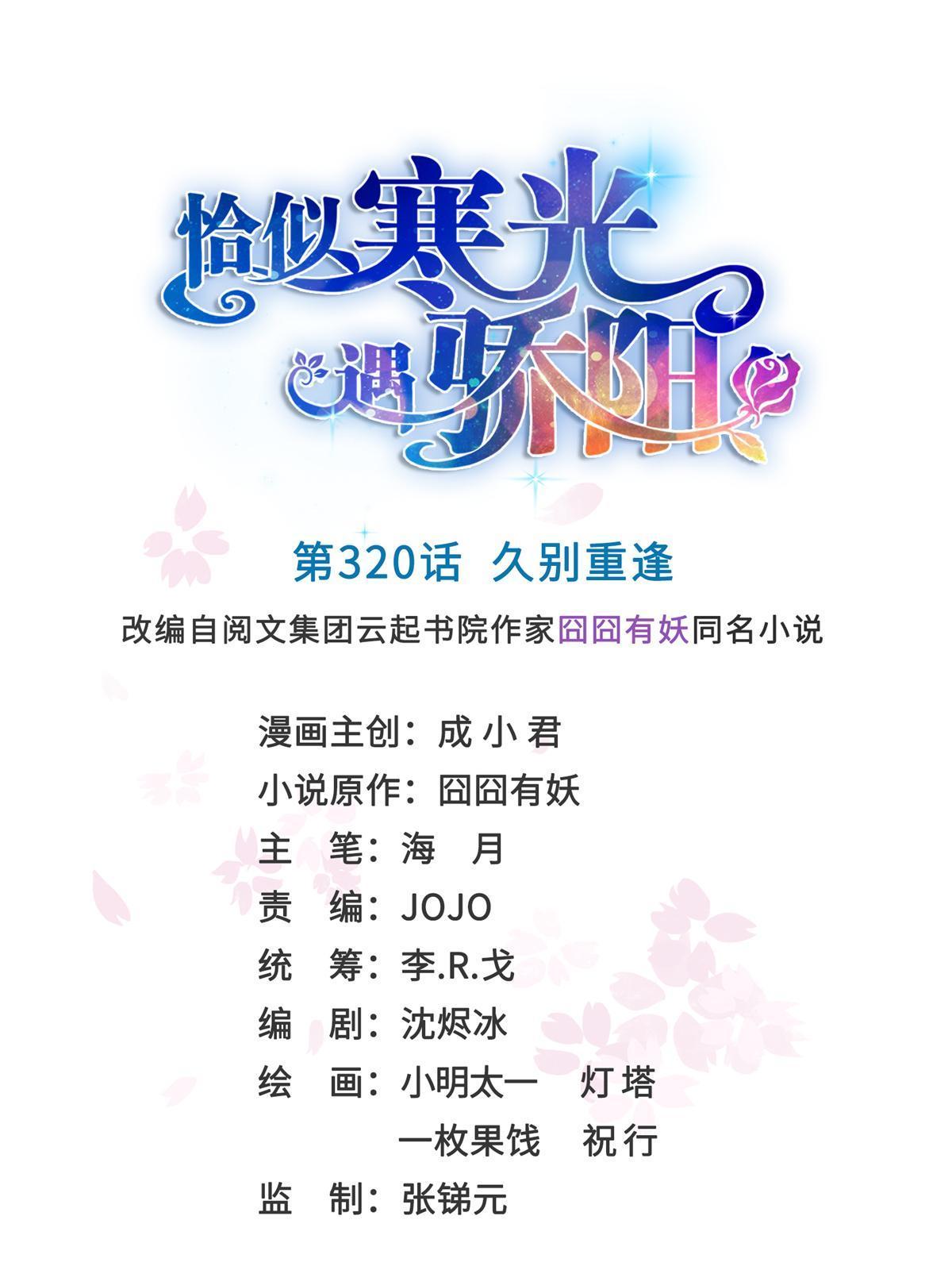 第320话  久别重逢0