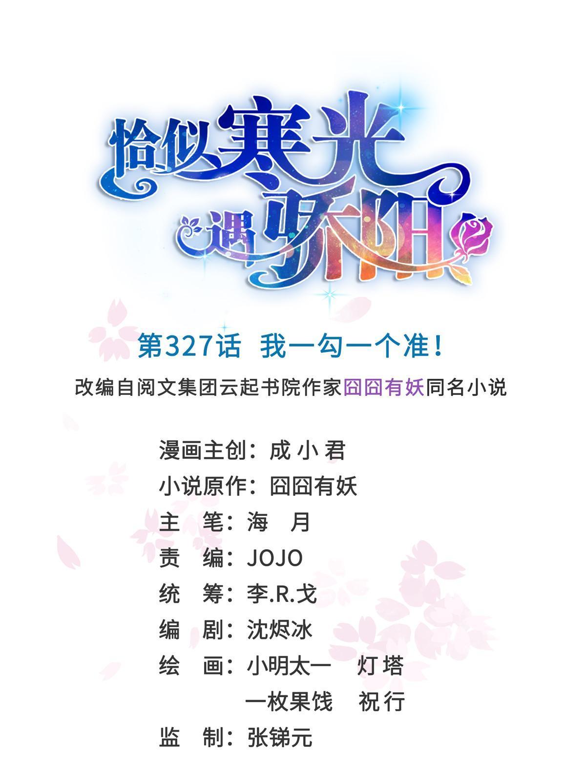 第三百二十七话  我一勾一个准！0