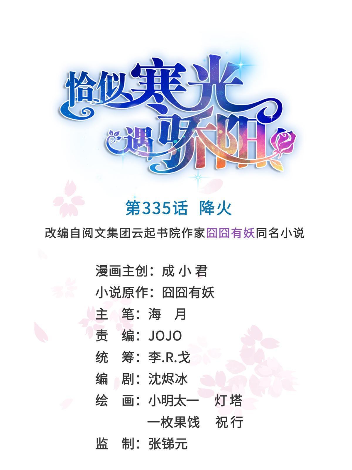 第335话 降火0
