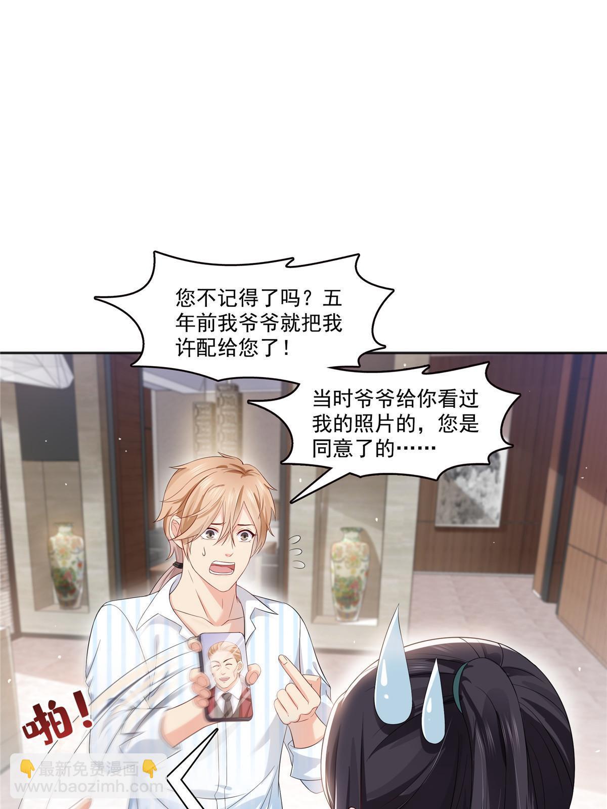 第380话 有过婚约？！12