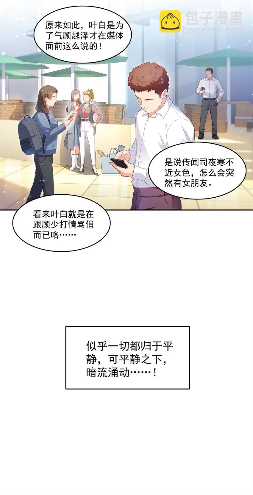 390 我很闲吗？9