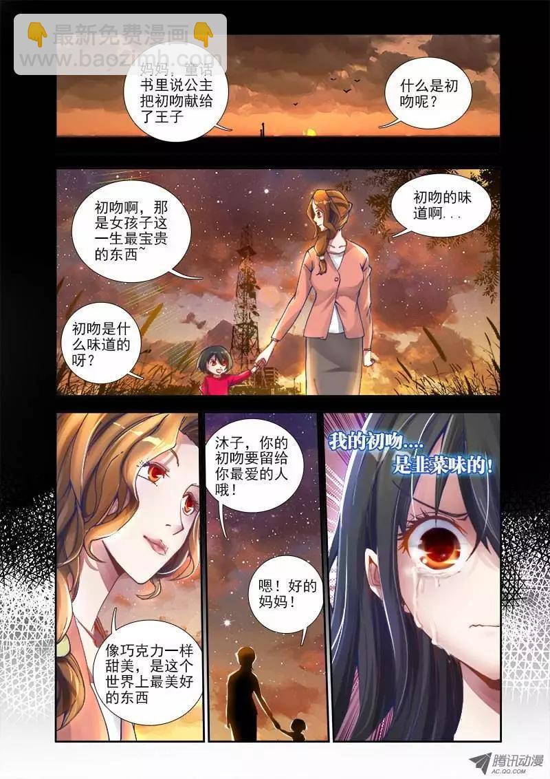 第2回 初吻的味道3