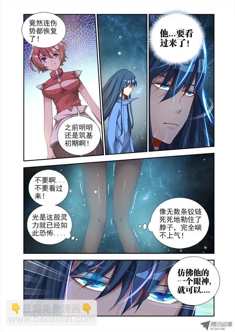 第16回 我的变态师尊2