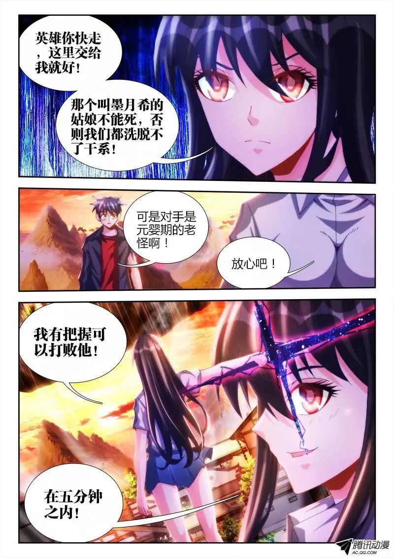 112、舌尖上的修真界11