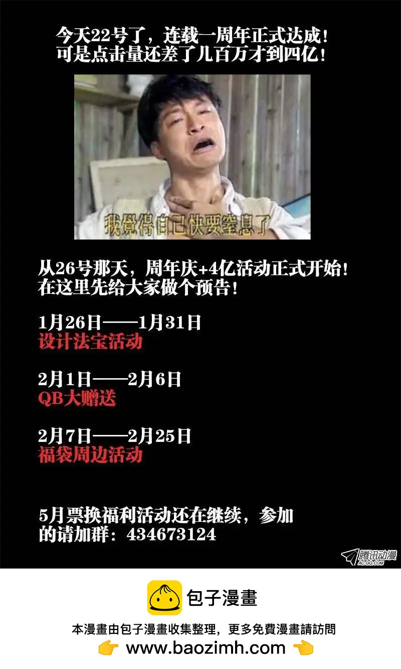 112、舌尖上的修真界12