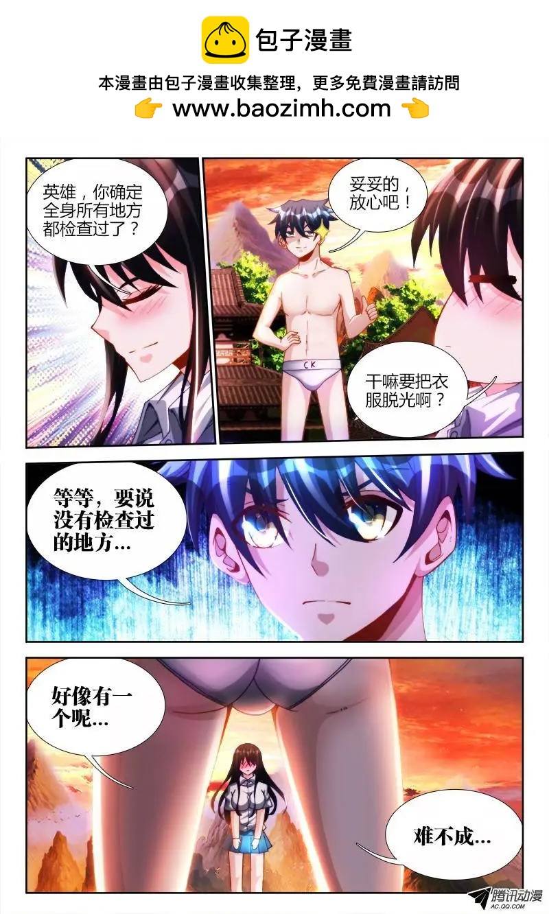 112、舌尖上的修真界3