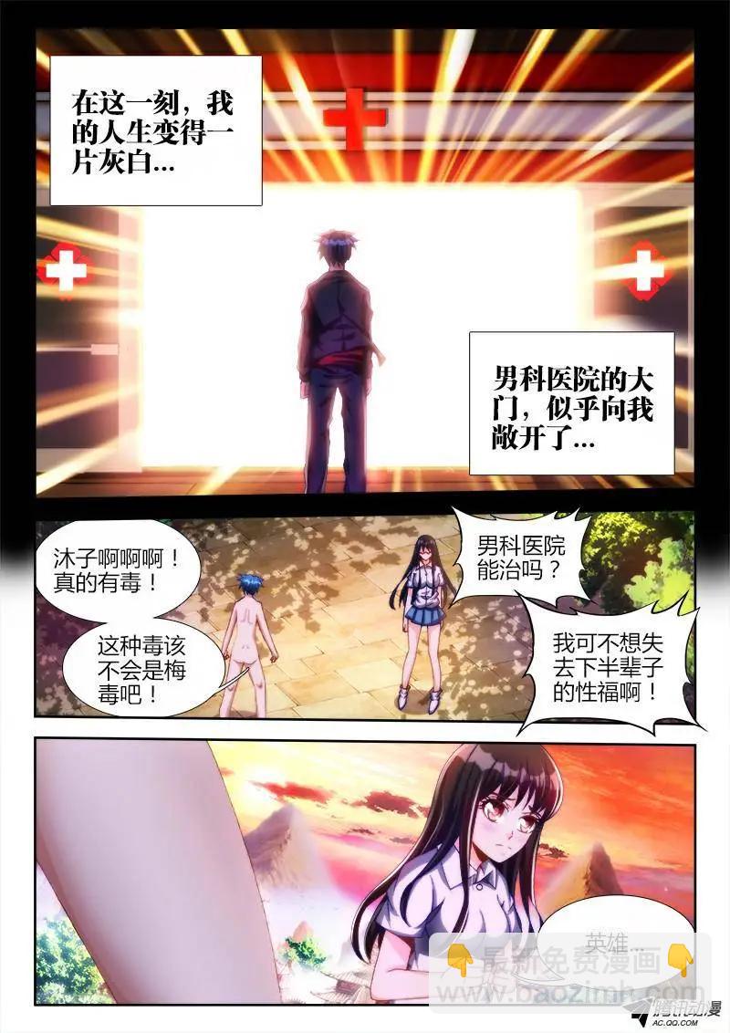 112、舌尖上的修真界5
